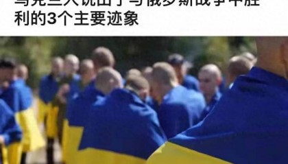 降至3年最低，乌克兰人对战胜俄罗斯73%仍持乐观态度，年轻人信心更强