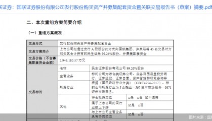 券业合并重磅进展！国联证券、民生证券重组草案出炉