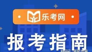 北京乐考网:2024年银行从业资格考试报名费用