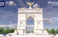 特朗普：应军方强烈要求，出于国家安全，同意将计划在华盛顿建造的“凯旋门”改建为“顶级军事综合体”，存放大量无人机，顶部部署狙击手