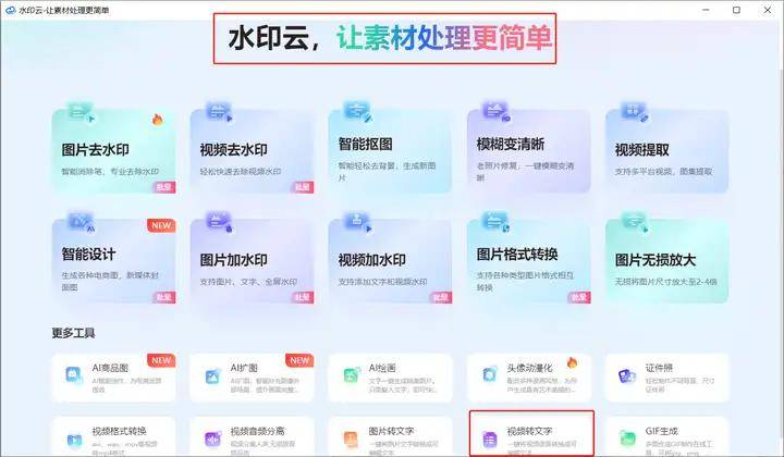 视频转文字怎么转？4种方法助你提取视频文案！