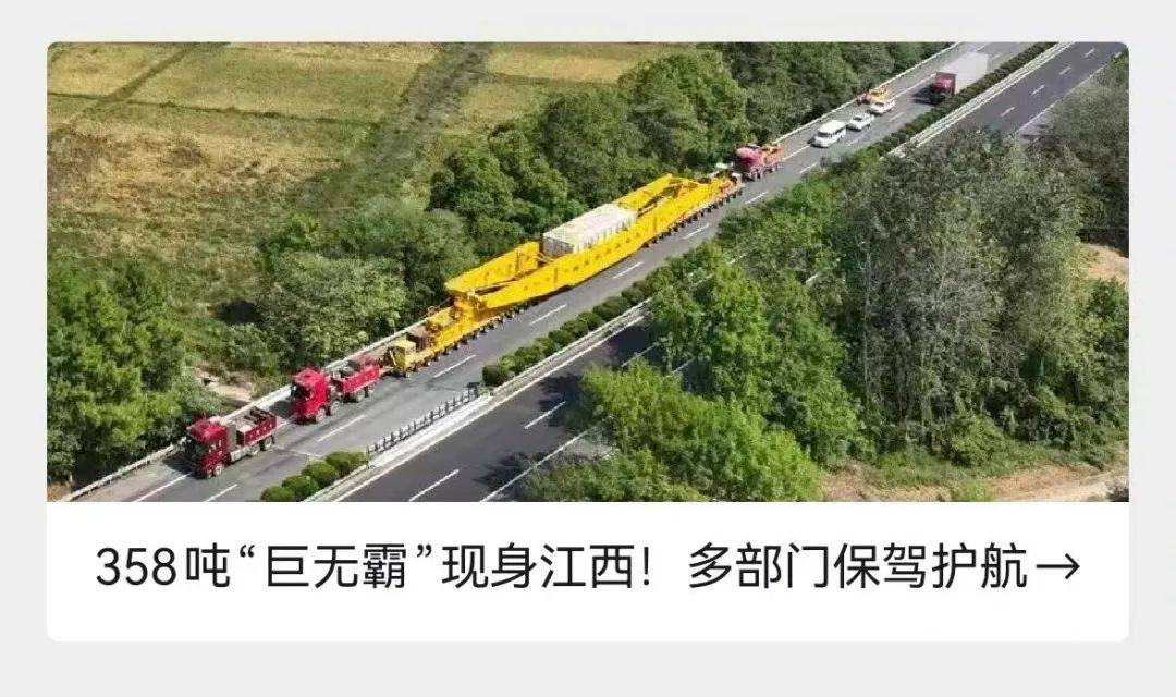 “巨无霸”再现江西!这回重达428吨!