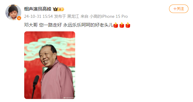 太突然!知名相声演员去世