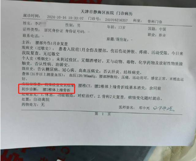 天津一中学生被十几名同学拳打脚踢,致腰椎骨折?教育局称警方已介入