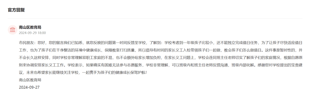热议!深圳有家长请求:取消,教育局:遵循自愿原则