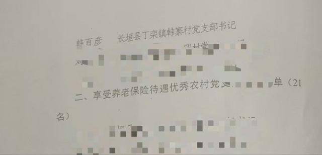 村干部享受副科级工资待遇近11年后,被控诈骗了财政资金