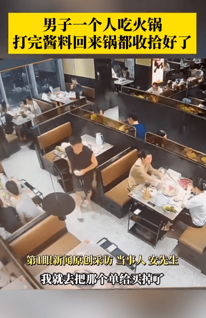 男子独自一人吃火锅,打完酱料回来锅被收了!店家免单发红包补偿
