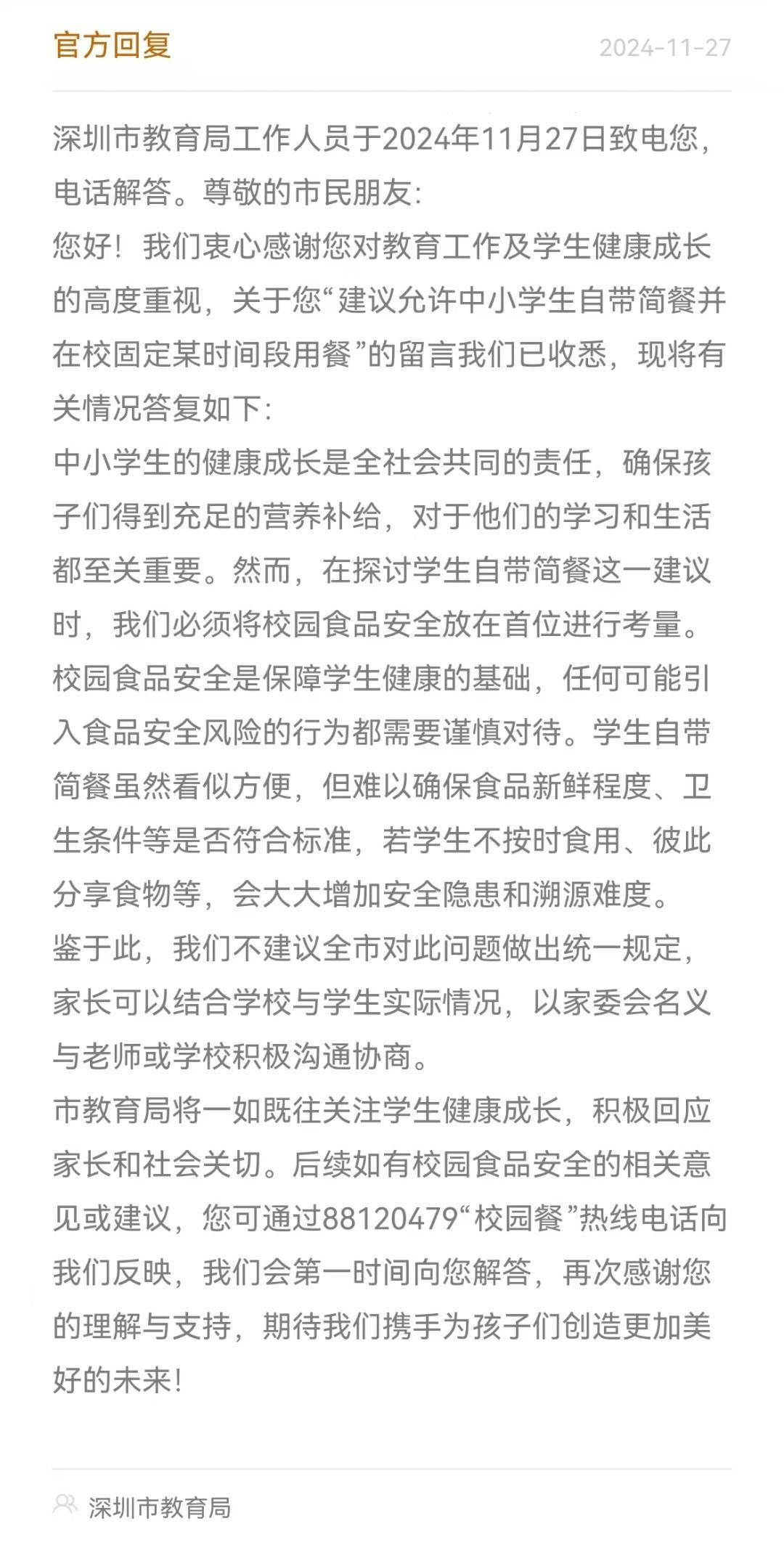 深圳官方回应“建议允许中小学生自带早餐在校食用”
