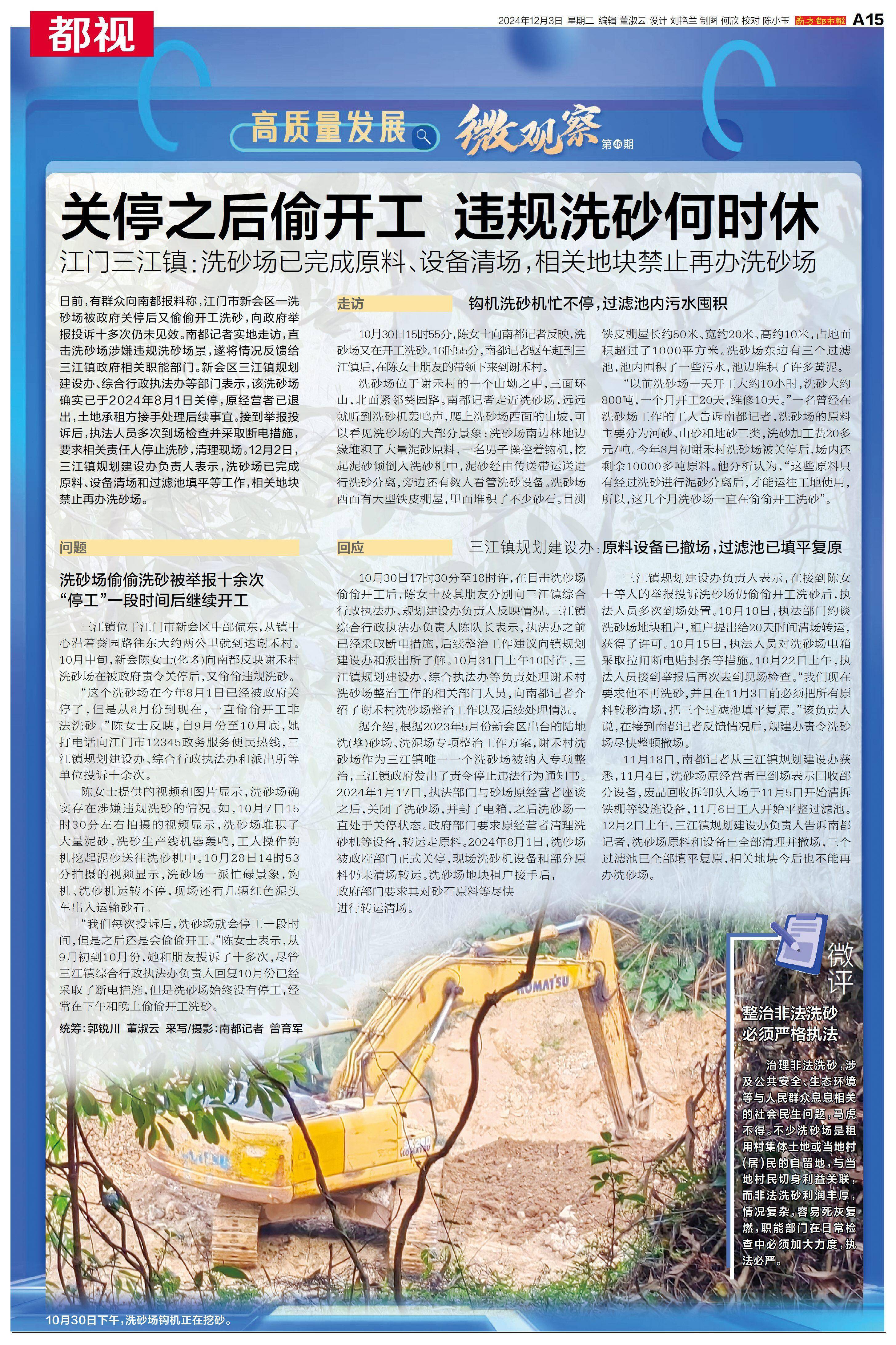 江门一洗砂场关停后被曝偷开工,部门回应:停止洗砂完成清场