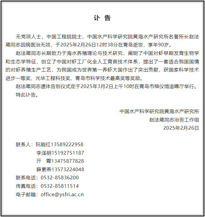 讣告!12时38分,巨星陨落