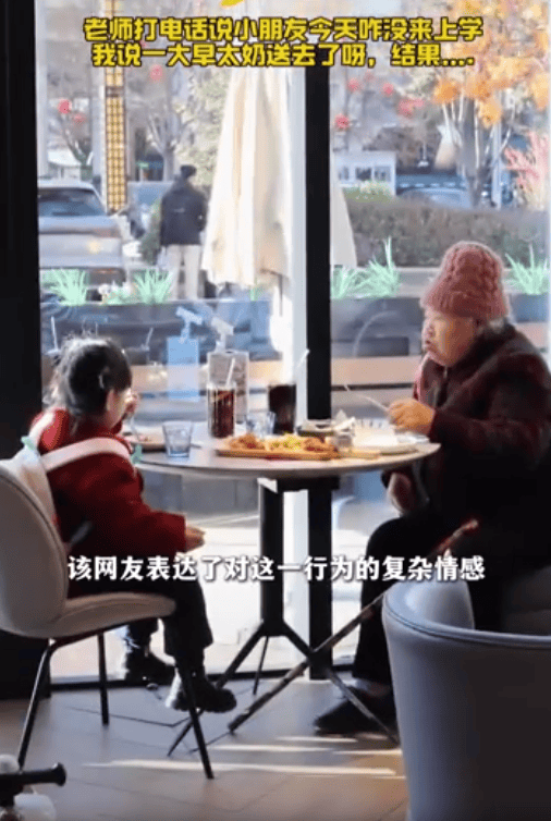 太奶带重孙女逃课,两人相约去下馆子,网友:传说中的隔代亲!