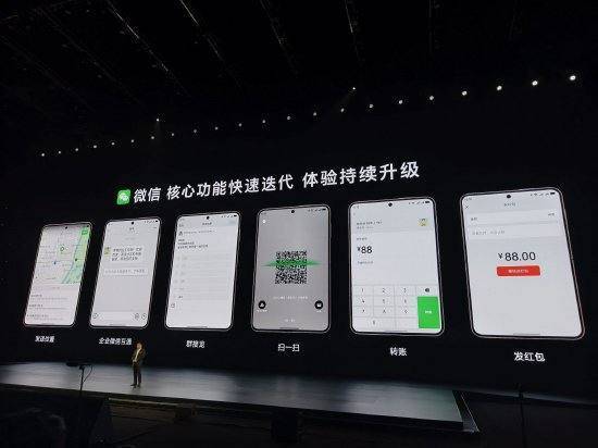 余承东感谢马化腾和张小龙：鸿蒙版微信的功能缺失很快会补上