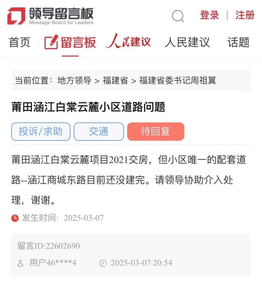 莆田群众给福建省领导留言：交房4年了，小区门口仍是土路