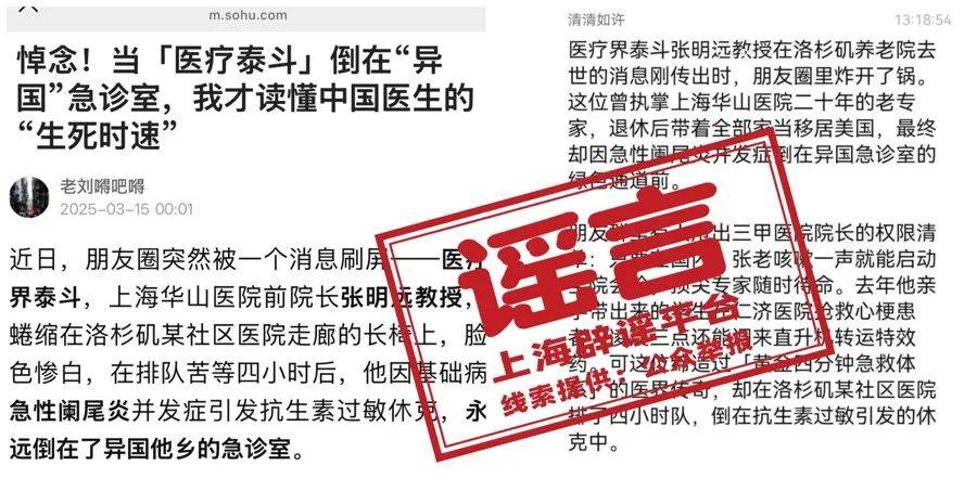上海华山医院前院长，救治不及时客死他乡？紧急提醒：别信