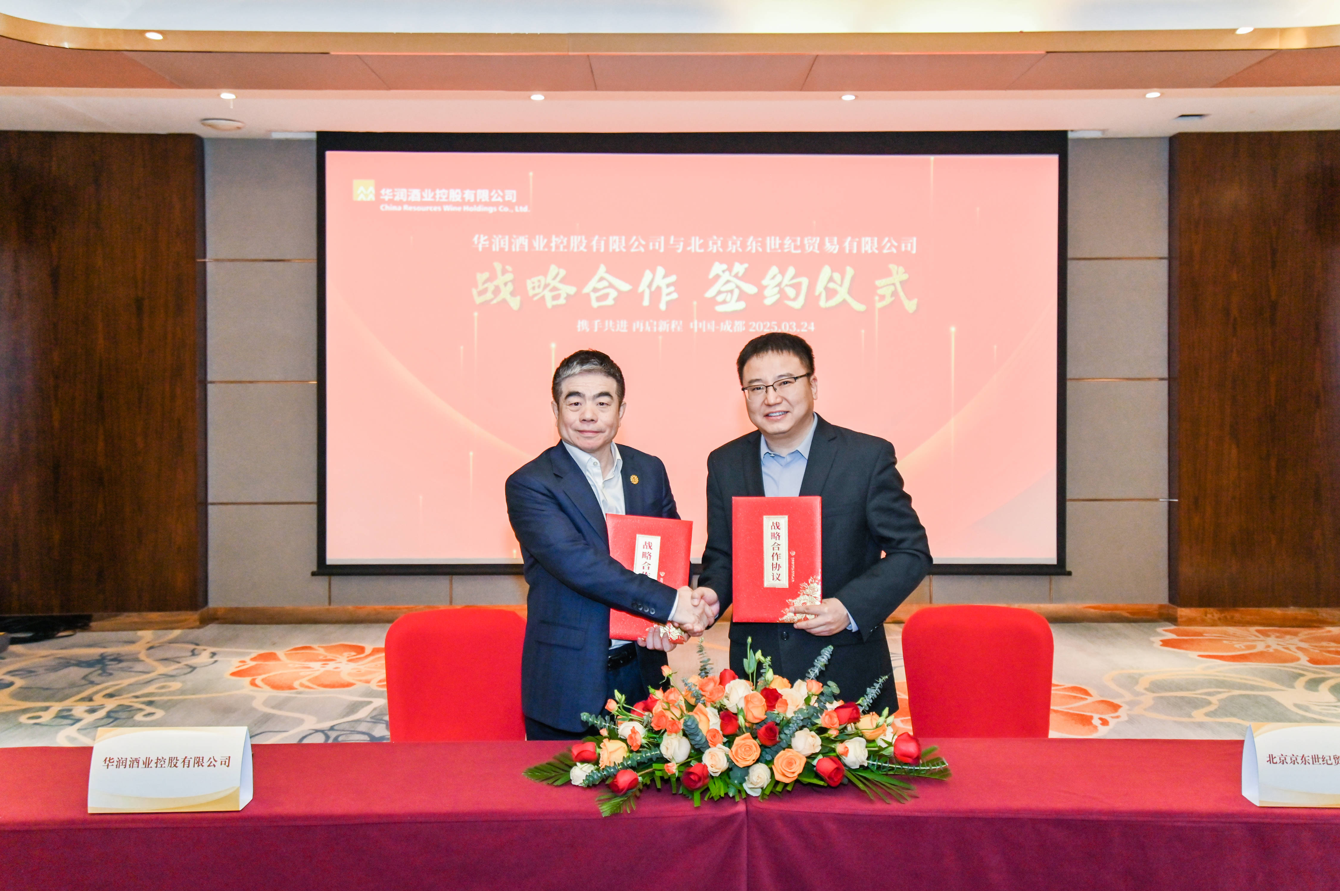 华润酒业与京东战略合作升级 共同开启新篇章