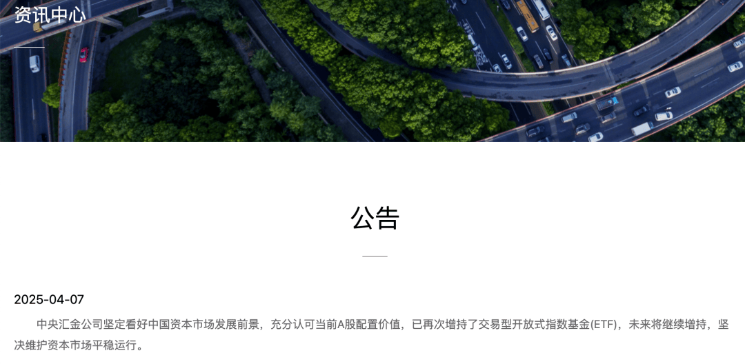 盘中重磅！中央汇金，出手！