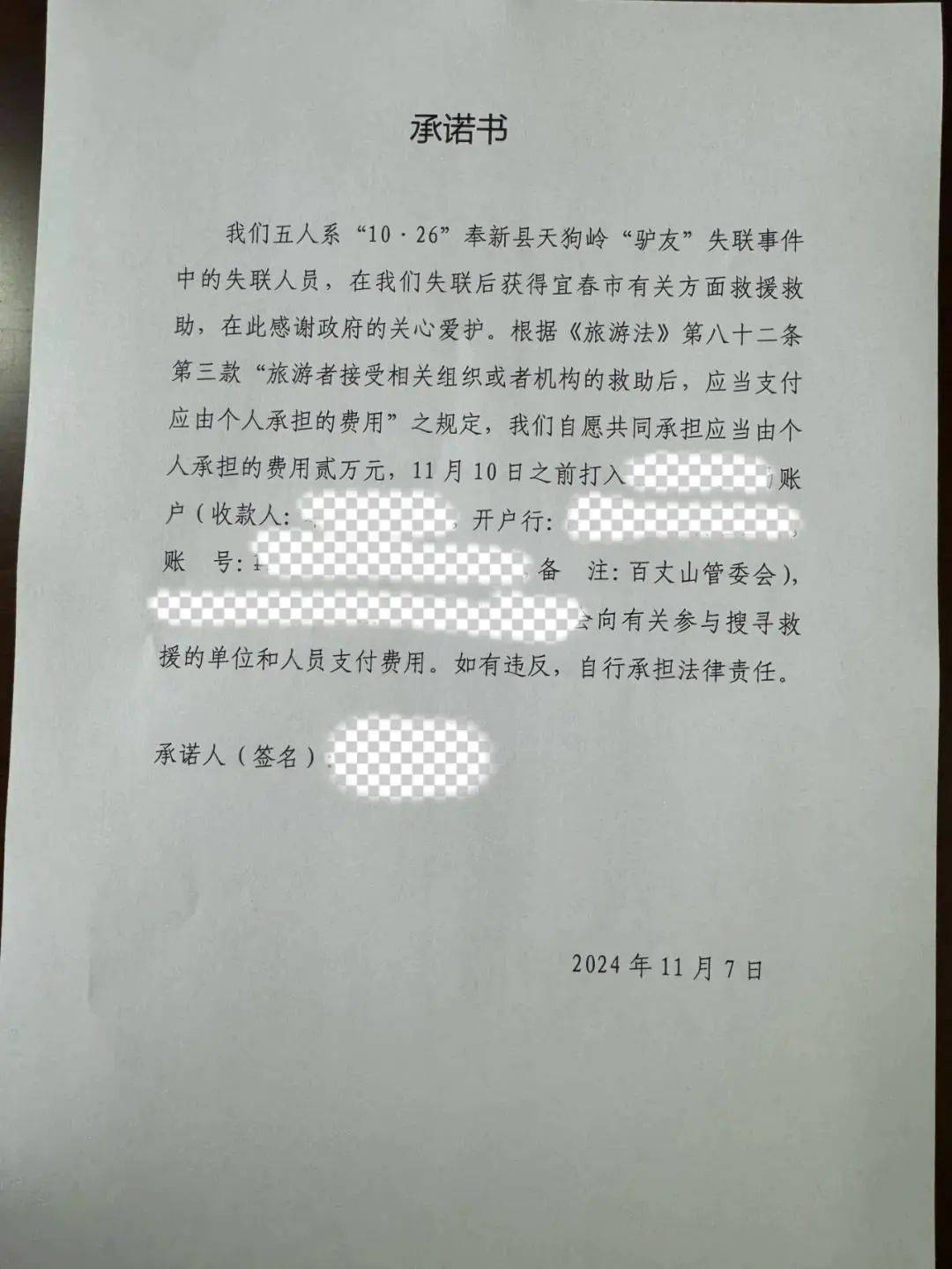 6名“驴友”在庐山探险走失，被追缴2万元救援费，组织者被追缴4000元