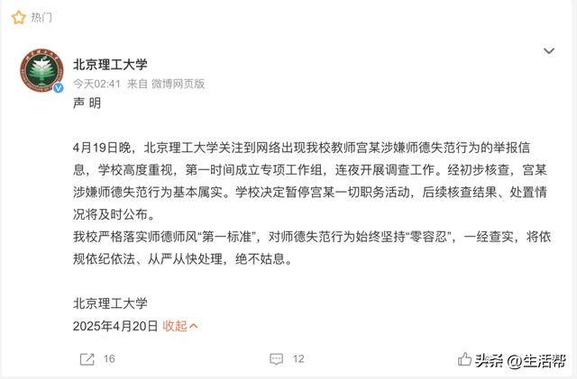 北理工一教授被男学生百页PPT实名举报！校方再通报：开除宫某党籍，解除聘用关系