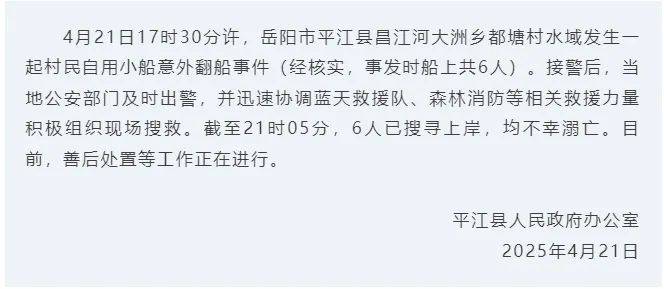湖南一水电站附近发生溺亡事件,致6人遇难