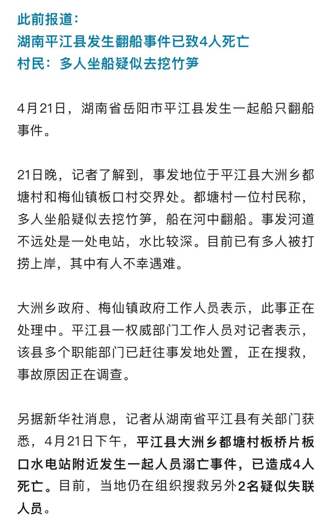 湖南一水电站附近发生溺亡事件,致6人遇难