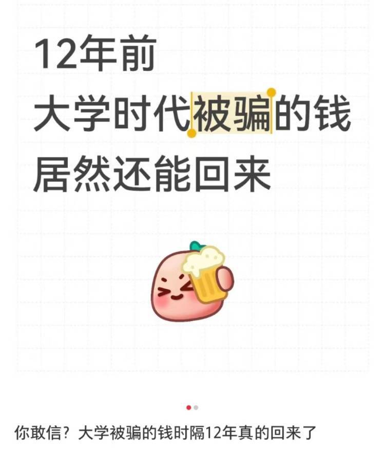 女子读大二时遭遇电诈被骗4909.34元，12年后法院来电：钱追回来了，快来领！