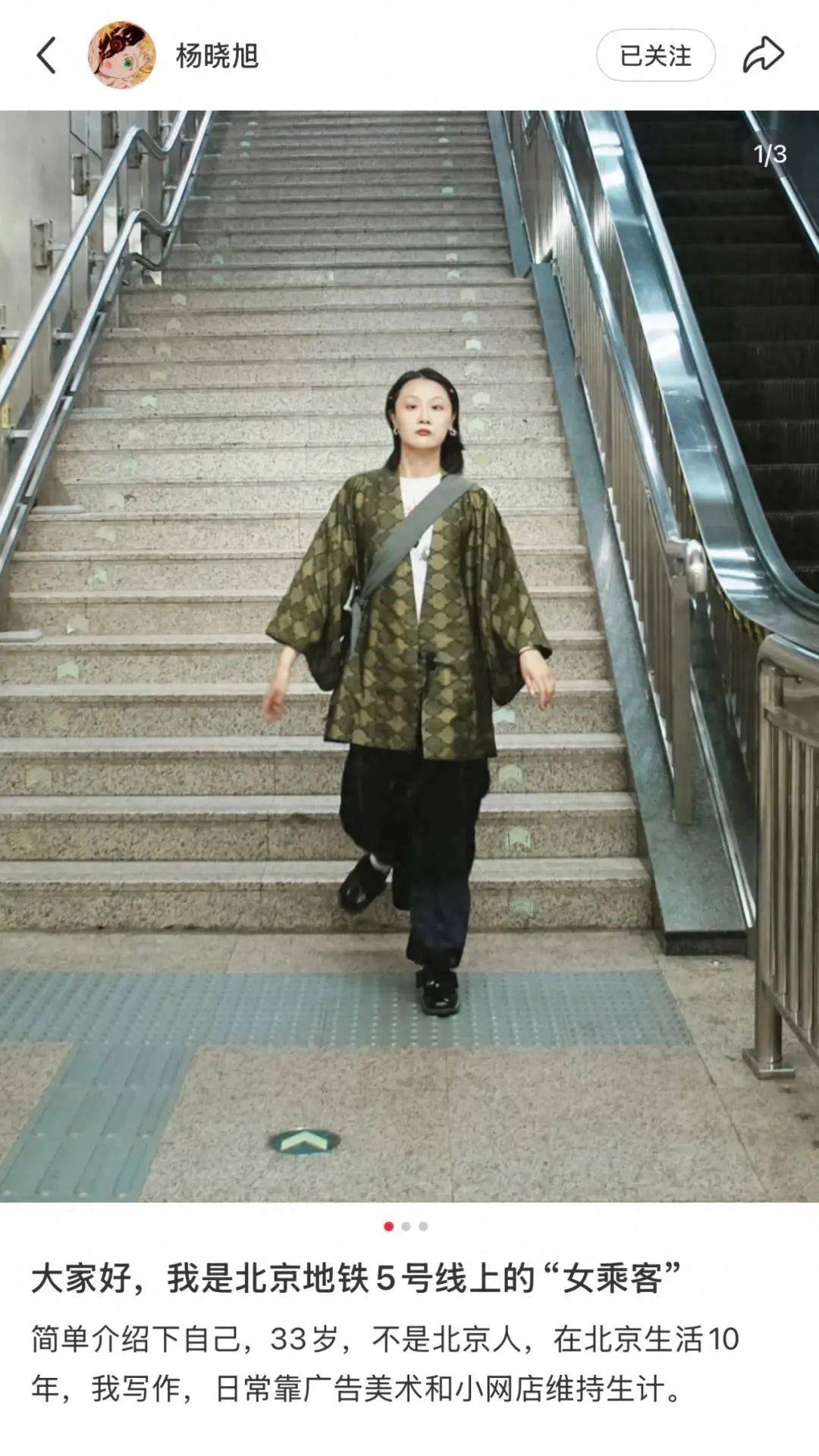 找到了！她是北京地铁5号线上的“女乘客”