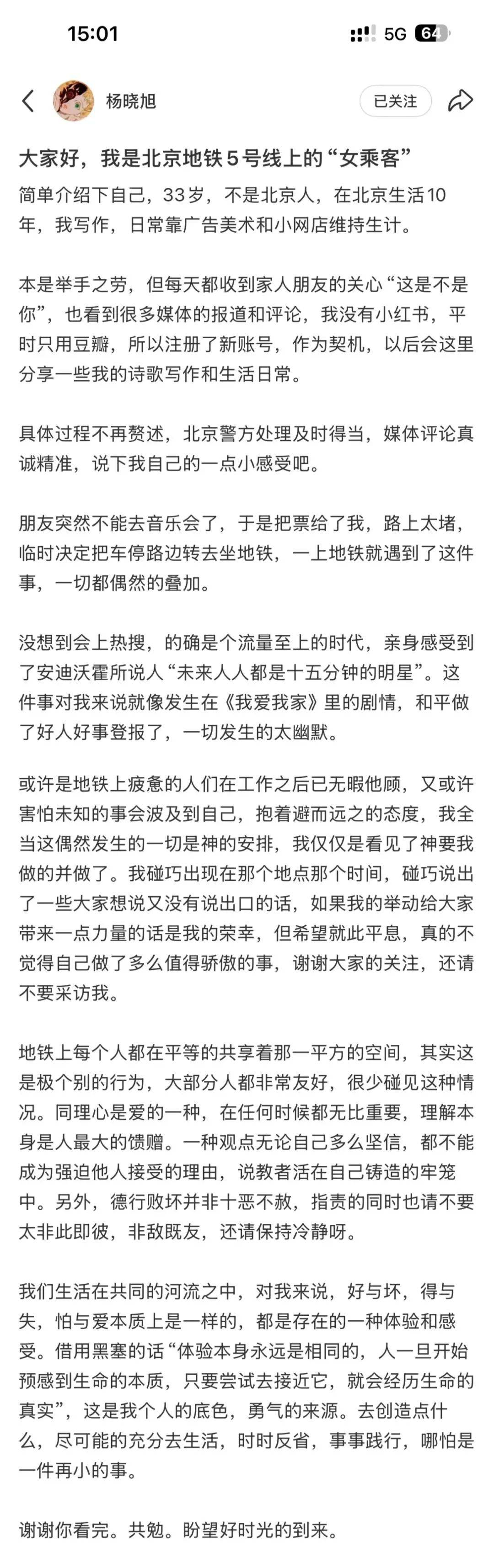 找到了！她是北京地铁5号线上的“女乘客”