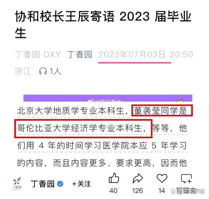网友爆料董袭莹本科相当于国内三本，不符合协和4+4要求