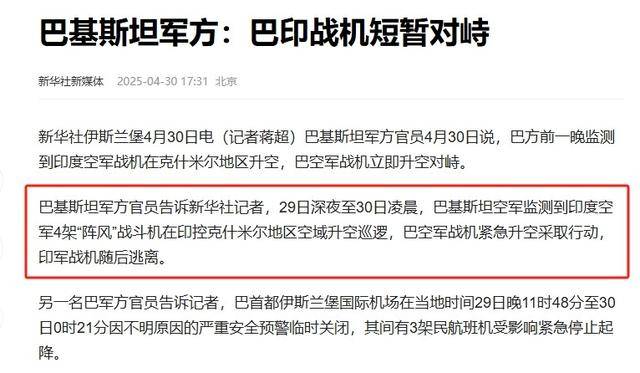 巴基斯坦歼10逼退“阵风”，印度空军副司令被免职？可惜水分太多