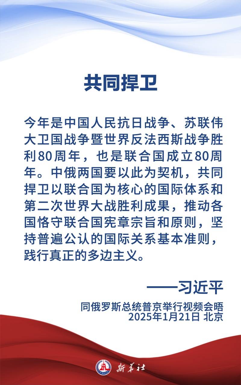 金句海报 | 为新时代中俄关系提供战略引领