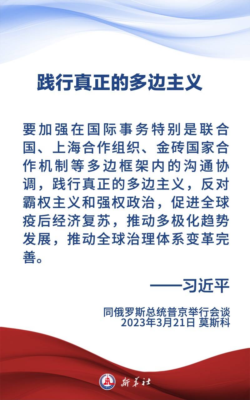 金句海报 | 为新时代中俄关系提供战略引领