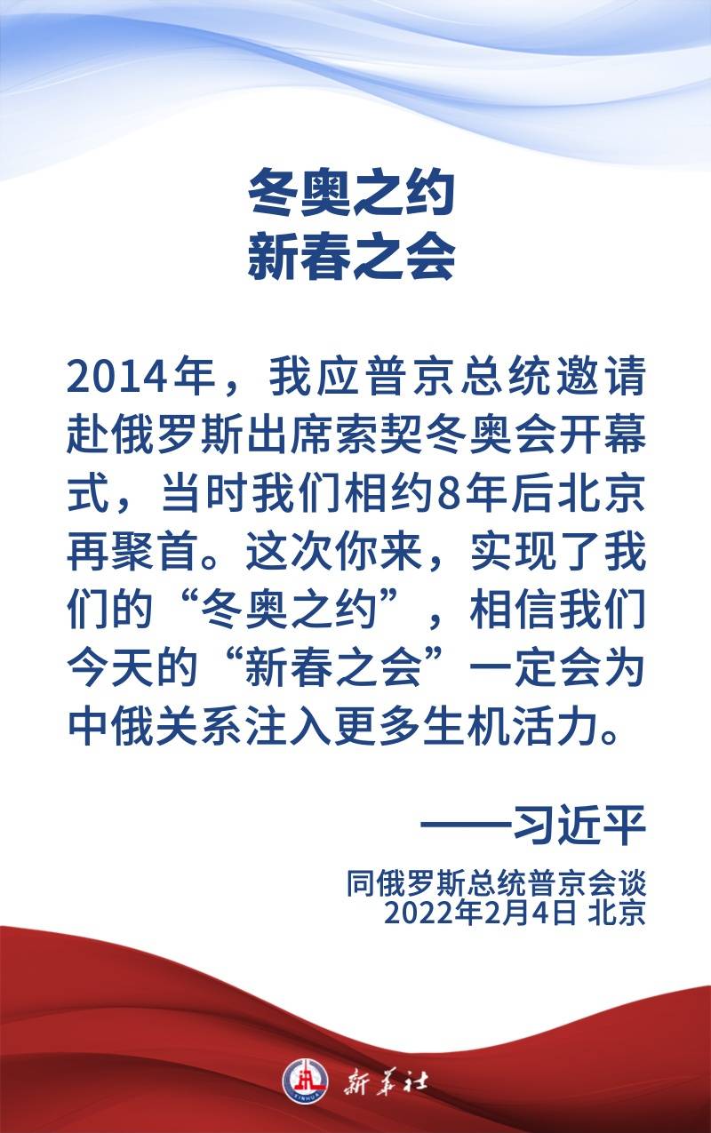 金句海报 | 为新时代中俄关系提供战略引领