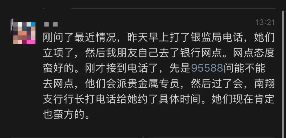 网友称朋友在银行买到“掺假金条”，涉事银行：正核实