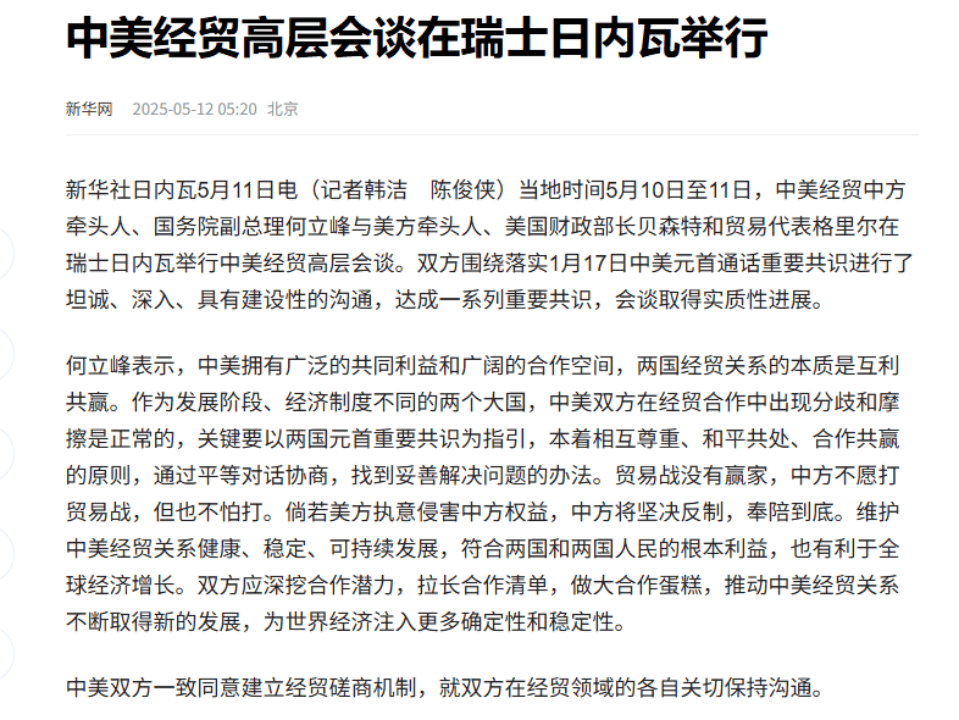 中美达成重要共识,有联合声明,期弥合分歧、深化合作