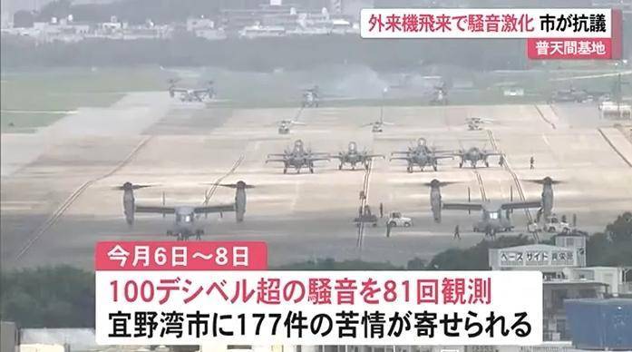 驻日美军飞机噪音扰民 冲绳官员：民众忍耐已到极限