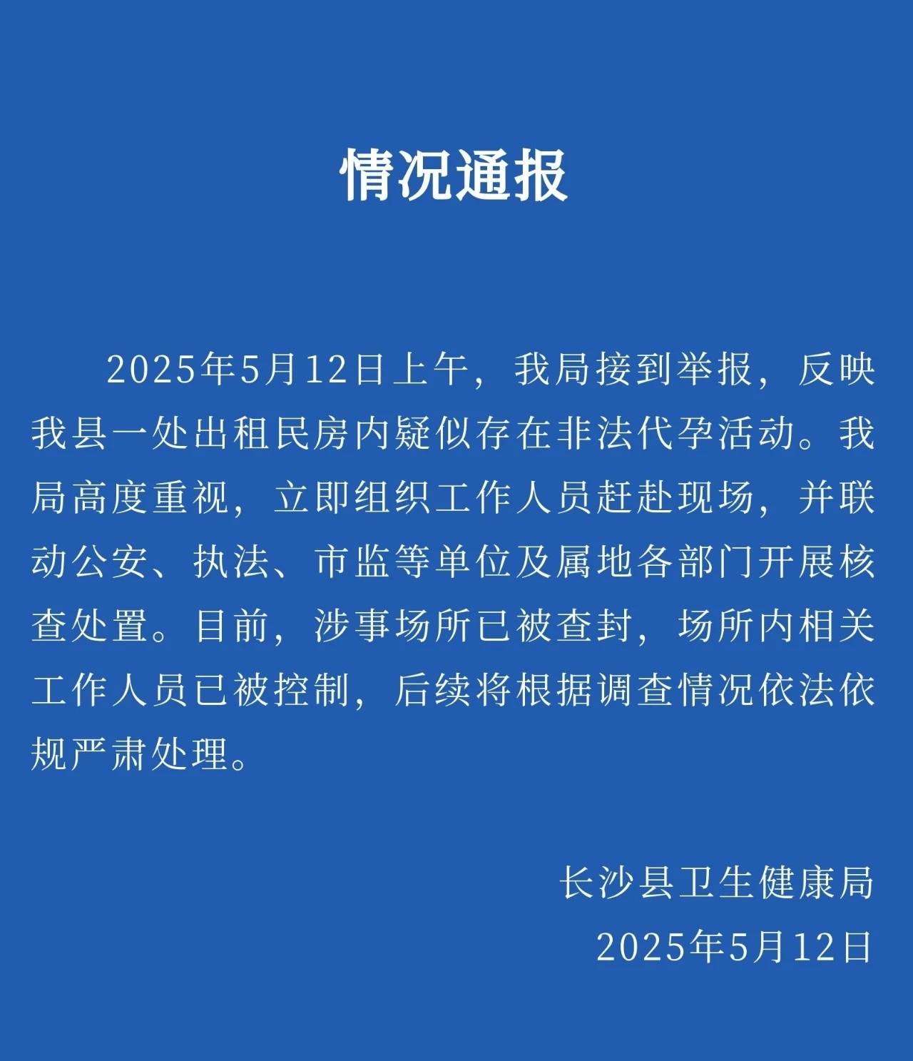 长沙一出租屋涉非法代孕被查封，房东如何避开“收租变收祸”雷区？