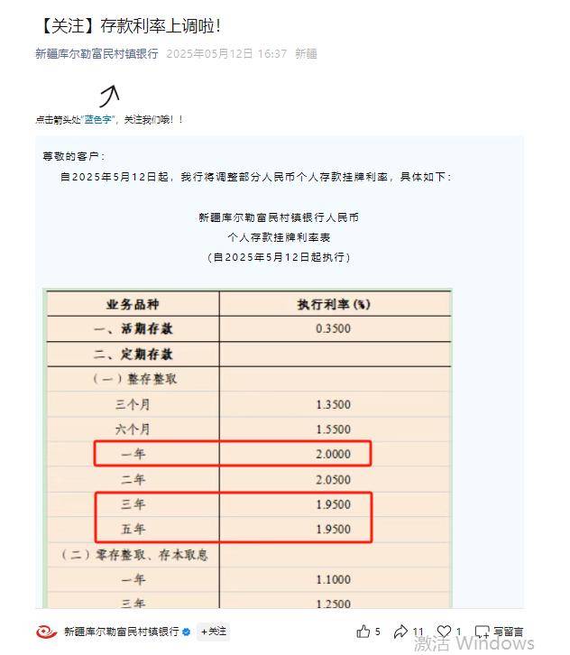 独家｜极致倒挂再现！这家村行逆市上调产品利率，中小银行首现“存5年不如存1年”现象