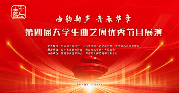 青春曲艺人，传承新力量