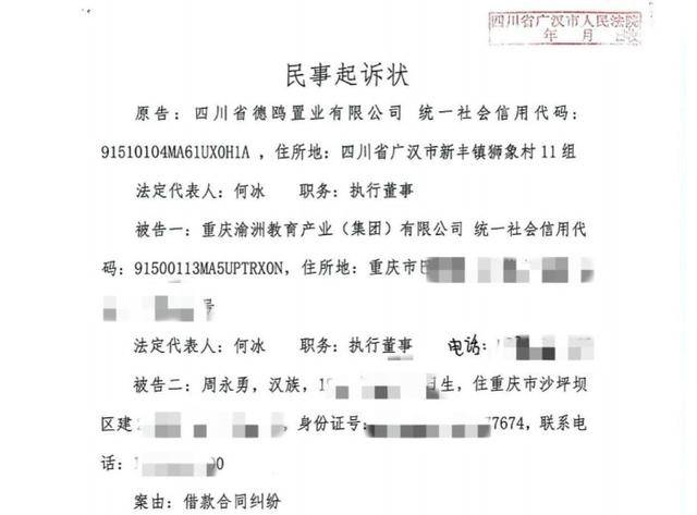 新鸥鹏周永勇称在四川莫名背上官司被限制出境 “原告”称从未起诉 当地回应