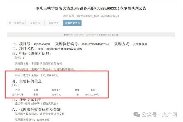 高校花75万买299元路由器！究竟是怎么中标的？记者调查→