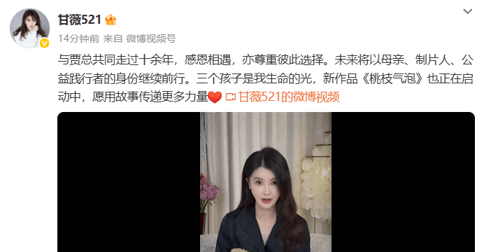 刚刚！甘薇宣布和贾跃亭离婚！否认得到40亿元