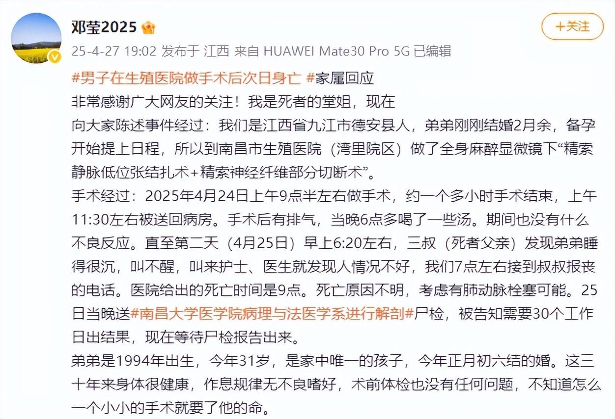 “男子在生殖医院做手术次日身亡”进展：鉴定为药物过敏身亡，家属和医院将协商