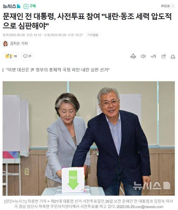 文在寅完成提前投票：以压倒性力量审判内乱势力