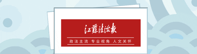 涉嫌严重违纪违法，三级高级法官吴飞明被查