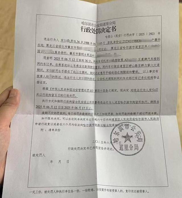 哈尔滨一网约车司机猥亵女乘客被拘 T3出行补偿三千被拒