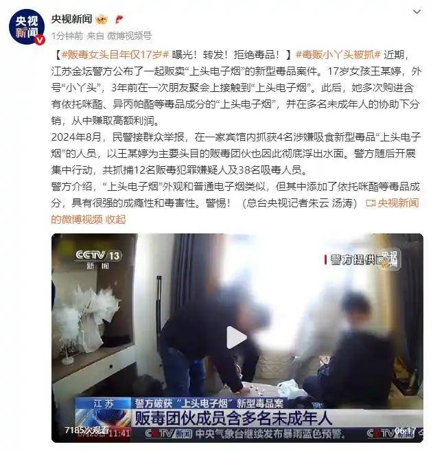 毒贩女头目被抓，年仅17岁！