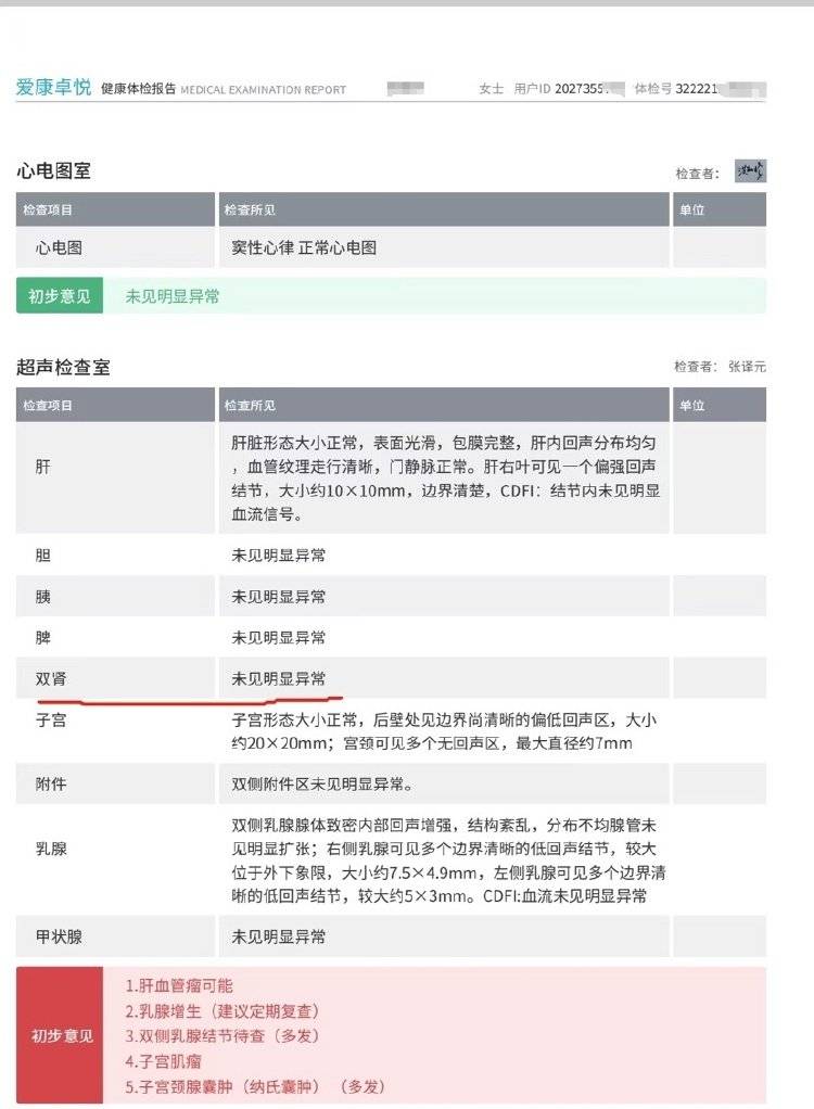 体检10年未做出癌症预警 女律师质疑爱康国宾“误检、漏检”