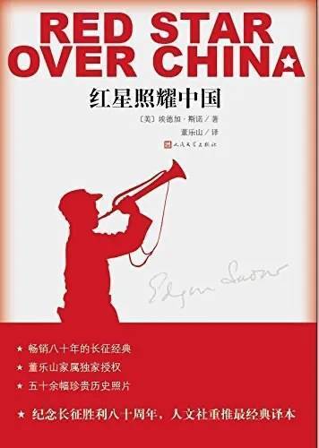 王立华：为什么毛泽东率领的红军不可征服？斯诺的观察说明了一切