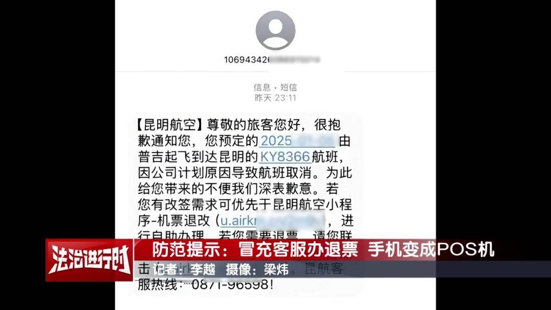 北京警方公布典型案例：手机NFC功能成了骗子的pos机