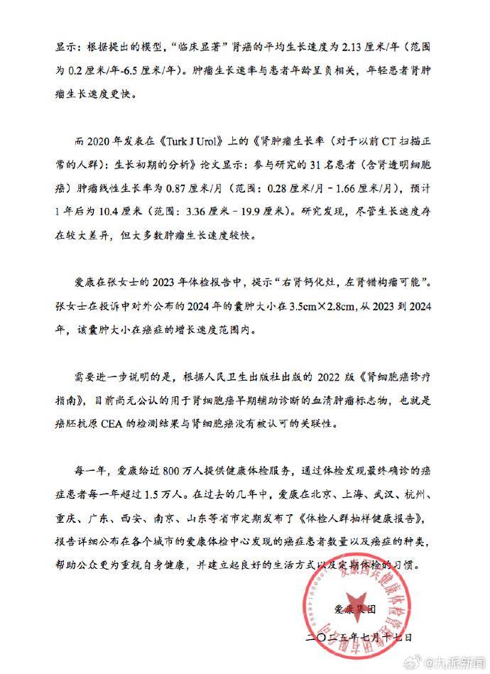 女律师十年体检未查出癌症，爱康国宾发布情况说明